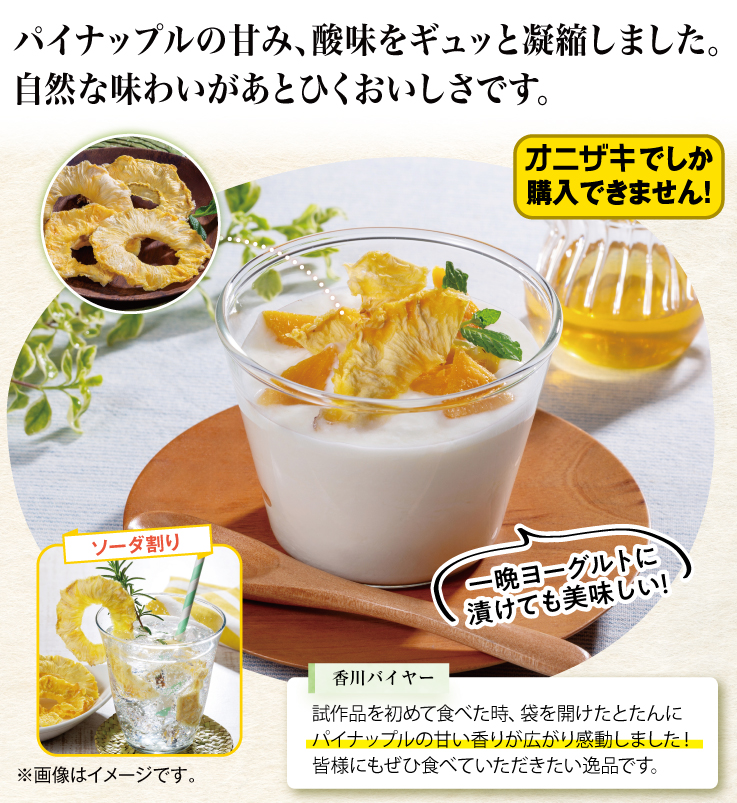 ドライパイナップル