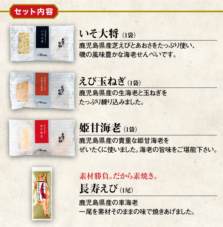 海老ざんまいセット