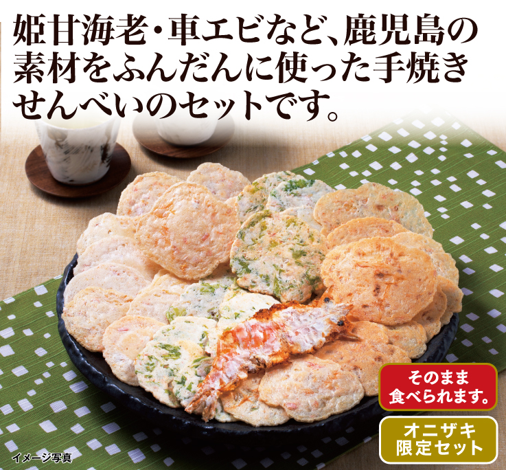 海老ざんまいセット