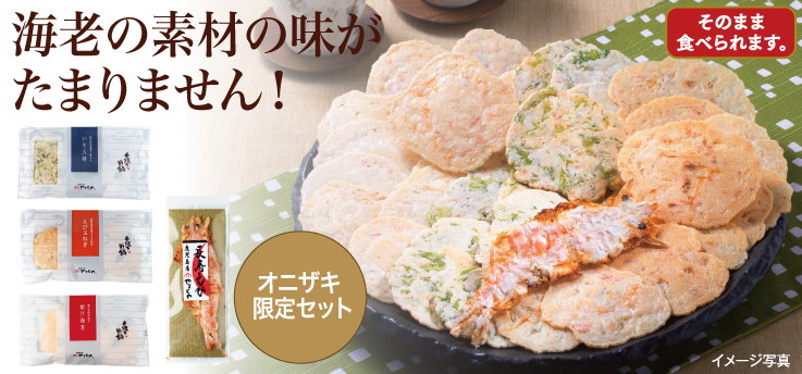 海老ざんまいセット