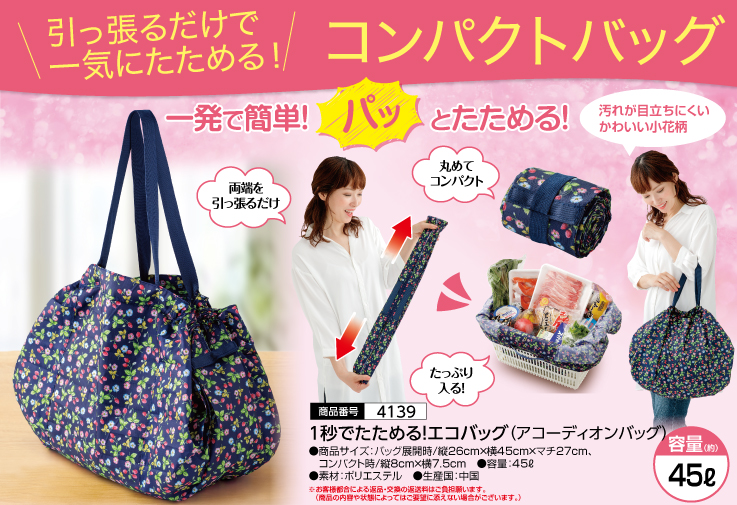 エコバッグ