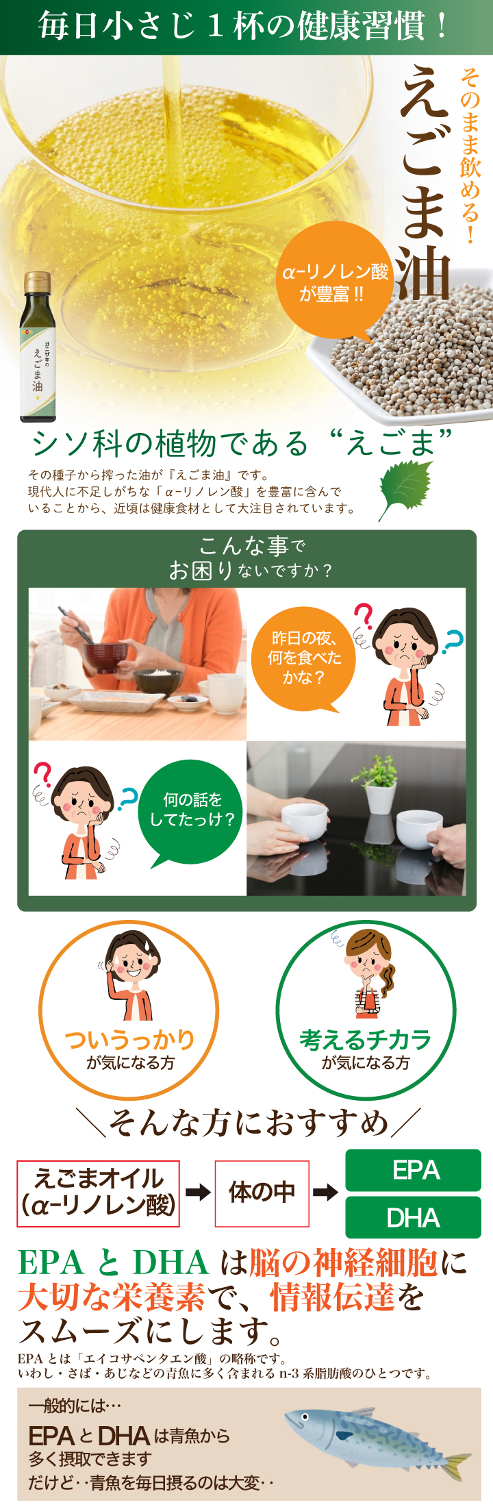えごま油