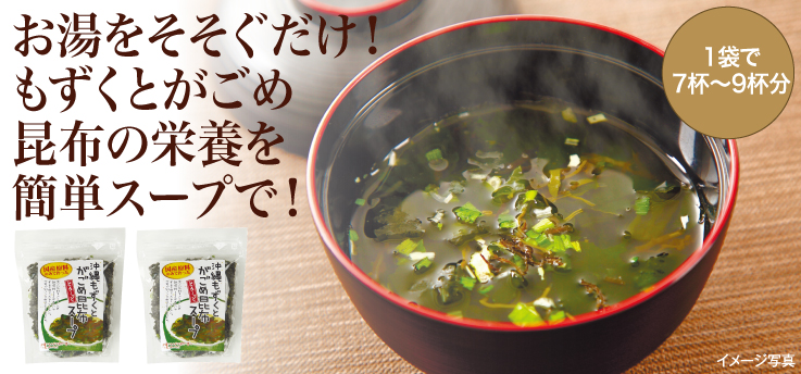 沖縄もずくとがごめ昆布
