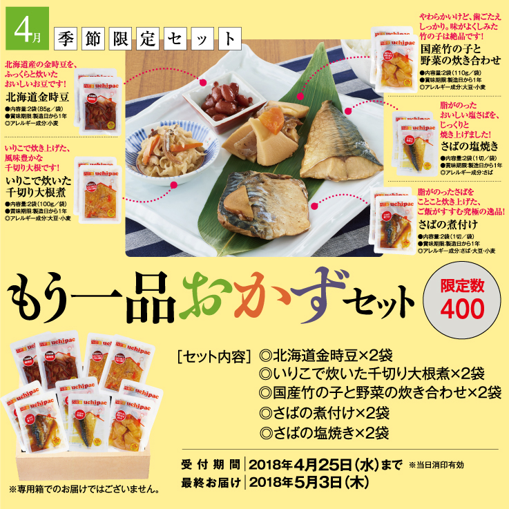限定セット
