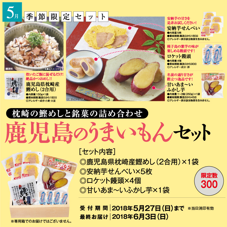 限定セット