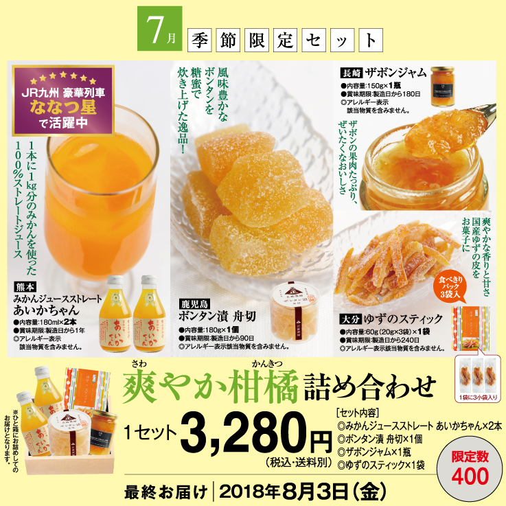 限定セット