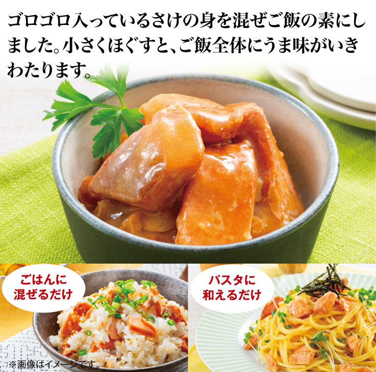 まぜるだけさけ