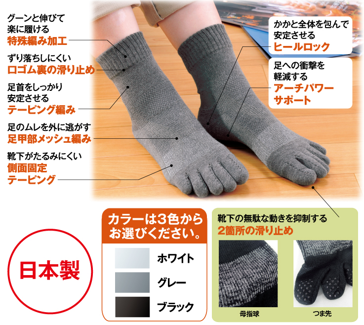 5本指靴下