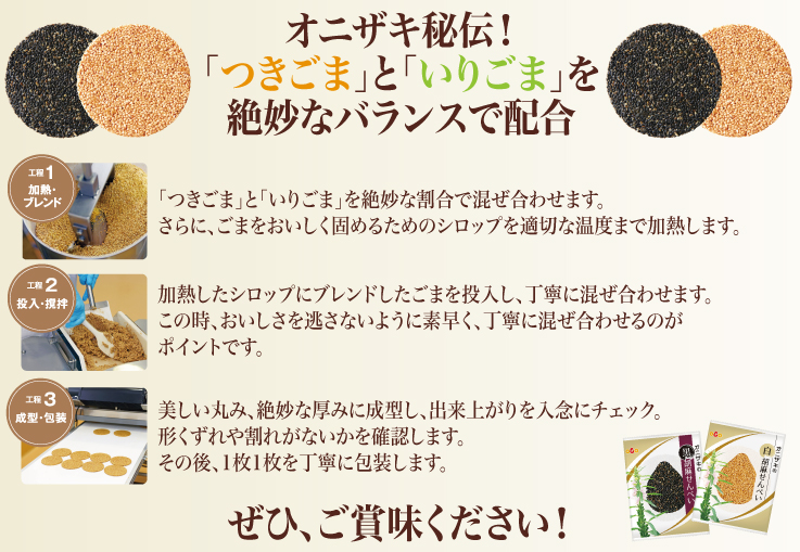 ごませんべい2