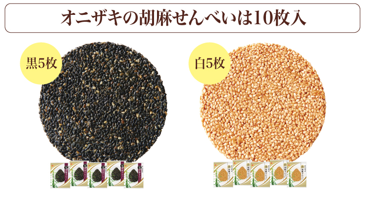 ごませんべい5