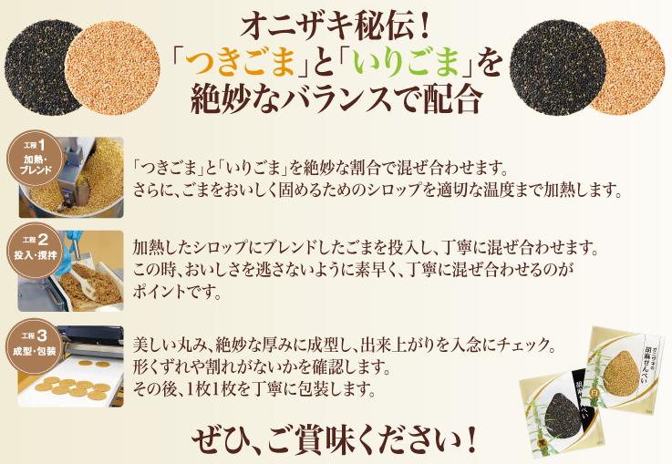 ごませんべい2