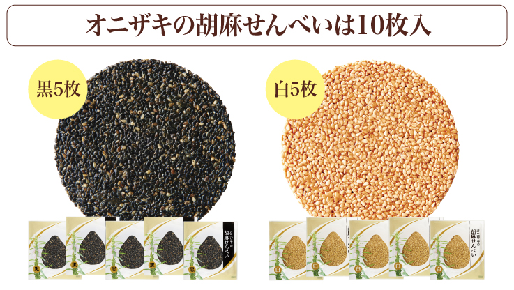 ごませんべい2