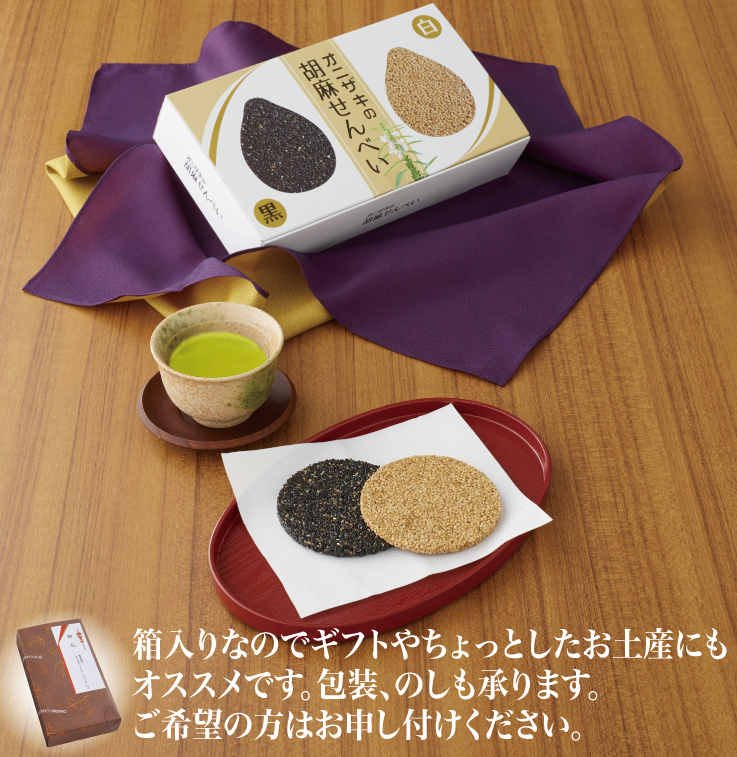 ごませんべい6