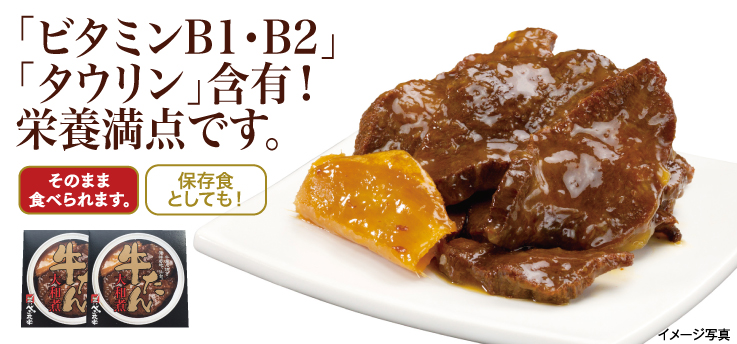 牛たん