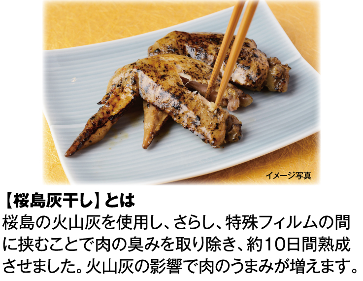 灰干し
