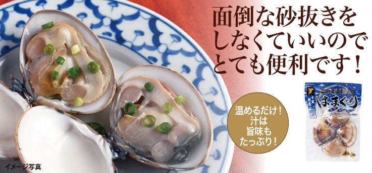 はまぐり