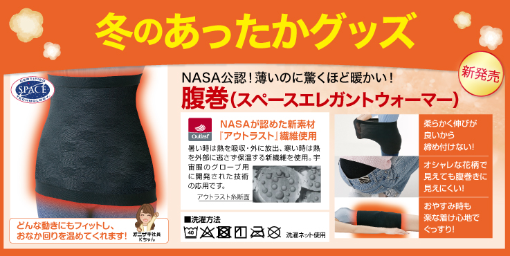 腹巻