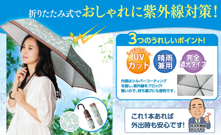 晴雨兼用コンパクト傘