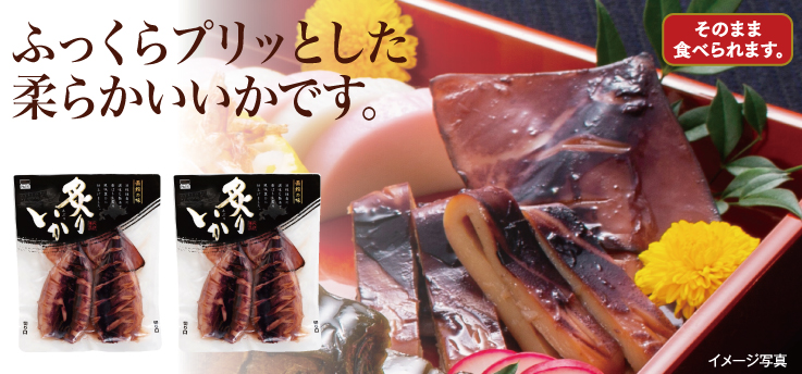 炙りいか