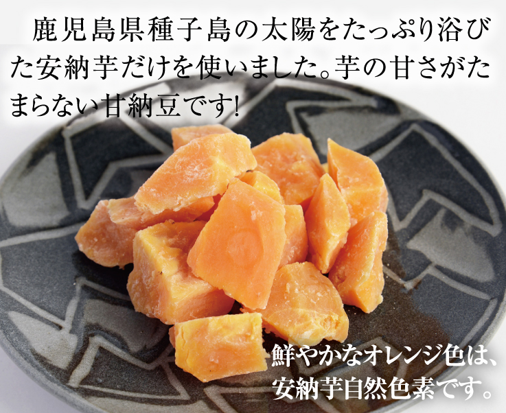 甘納豆