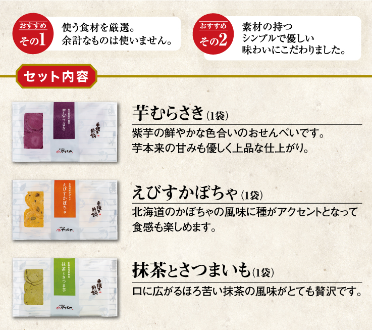 彩り野菜せんべいセット