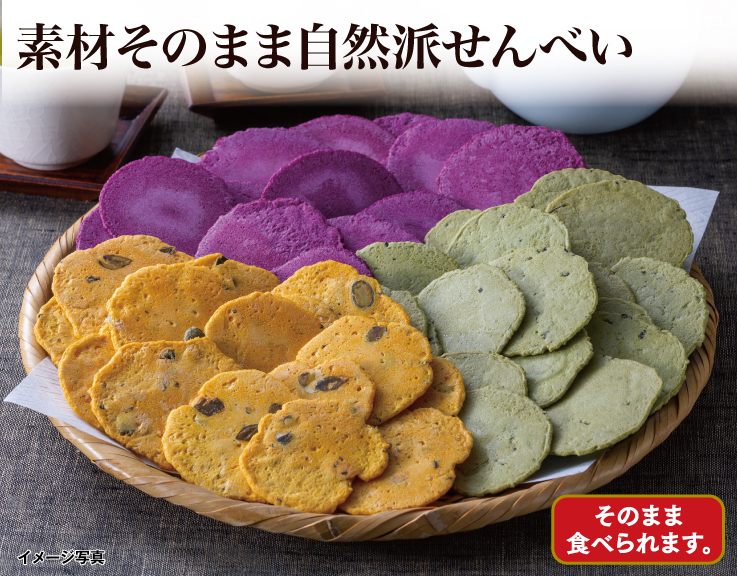彩り野菜せんべいセット　