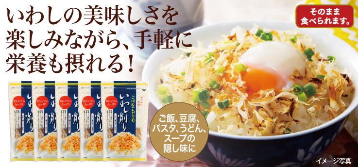 いわし削り