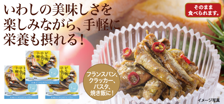 小鰯のオイル漬け