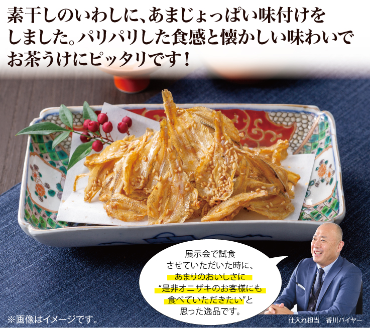 いわしせんべい