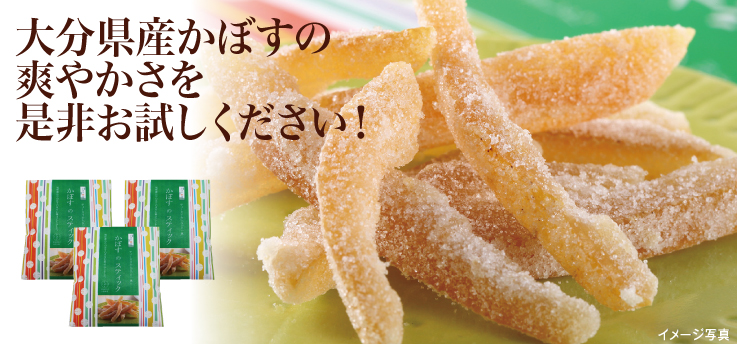 かぼす本家かぼすのスティック