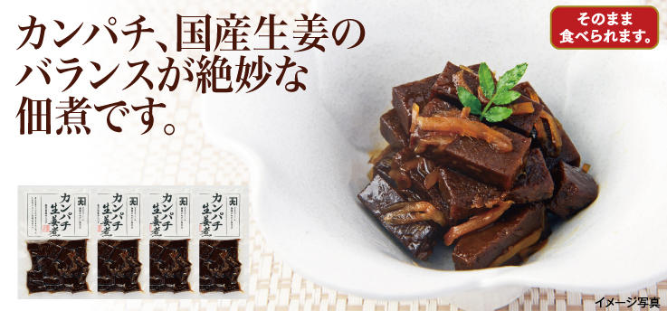 カンパチ生姜煮