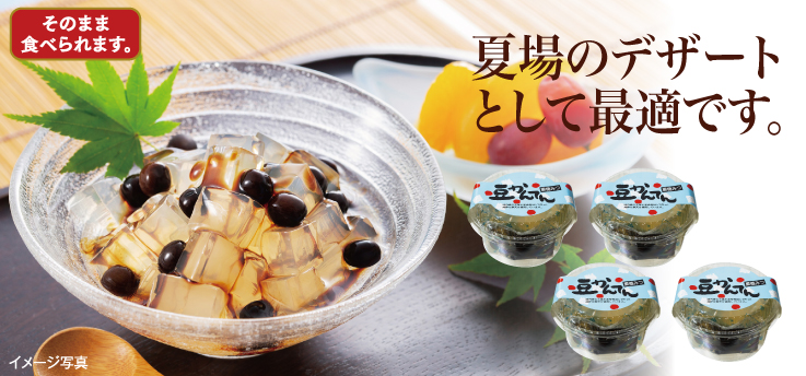 黒糖みつ豆かんてん