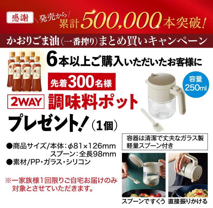 かおりごま油まとめ買い