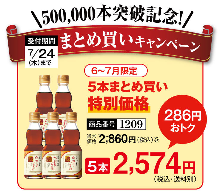 かおりごま油1