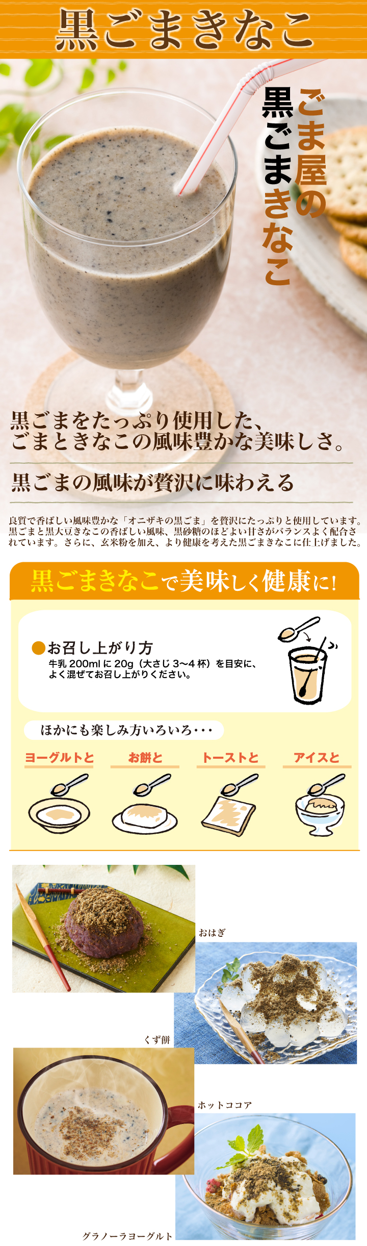 黒ごまきなこ