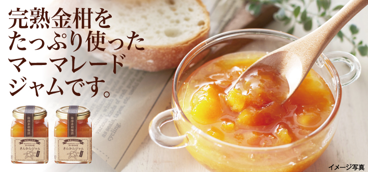 きんかんジャム