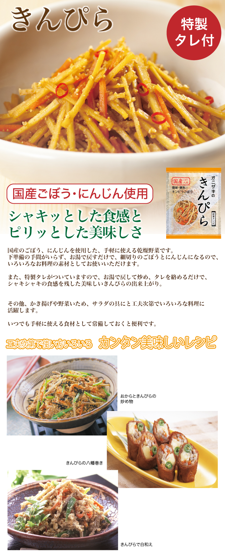 きんぴら