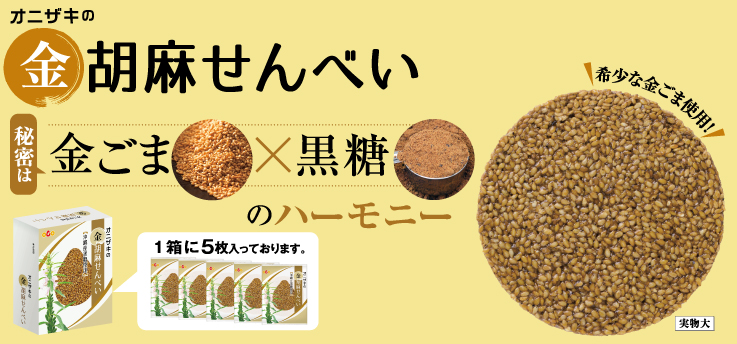 金せんべい