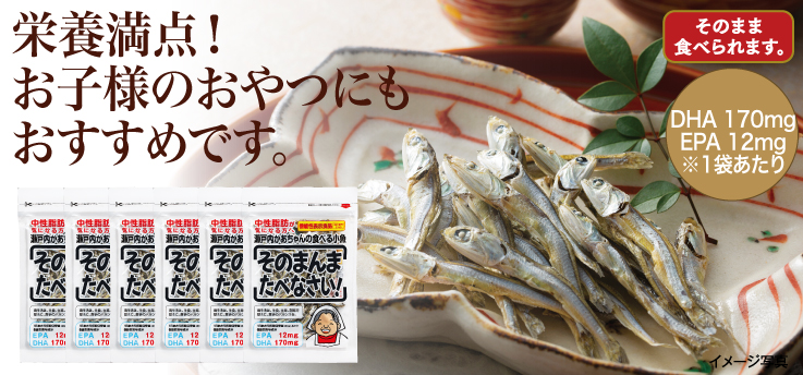 食べる小魚