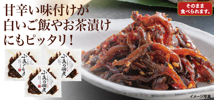 小魚の佃煮