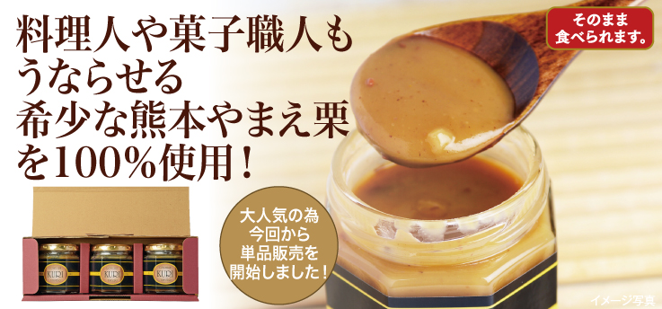 栗ジャム