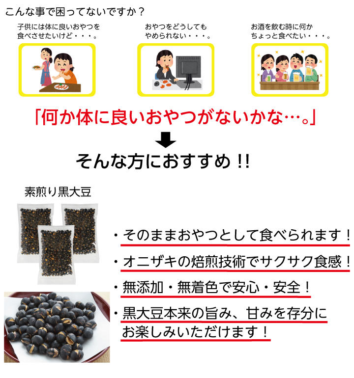 黒大豆2