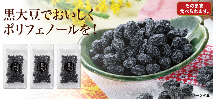 くろだまる甘納豆