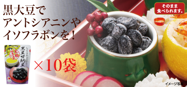 黒豆甘納豆