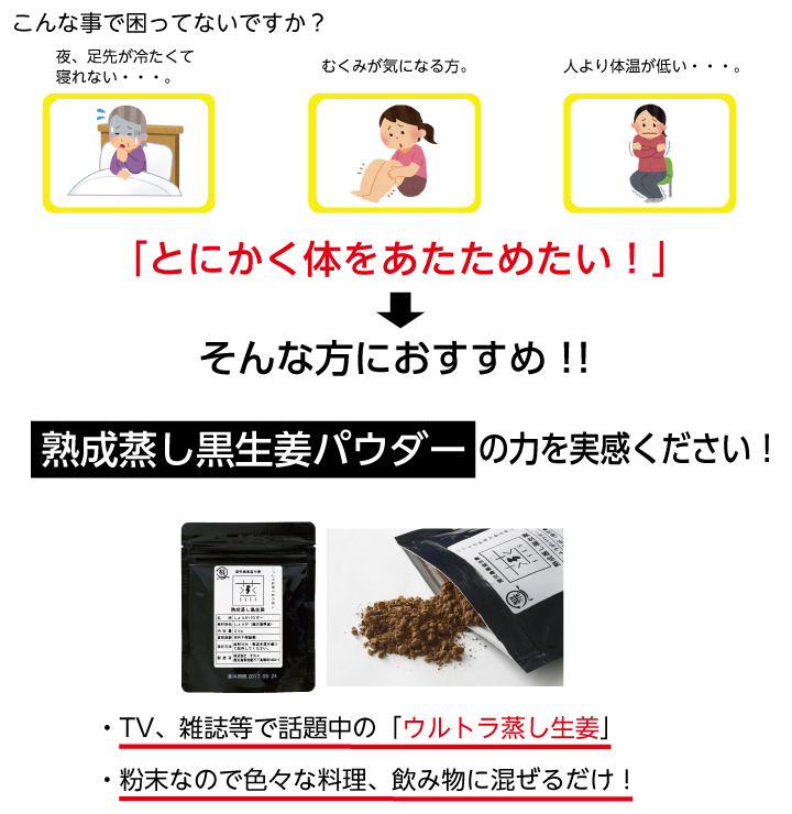 黒生姜