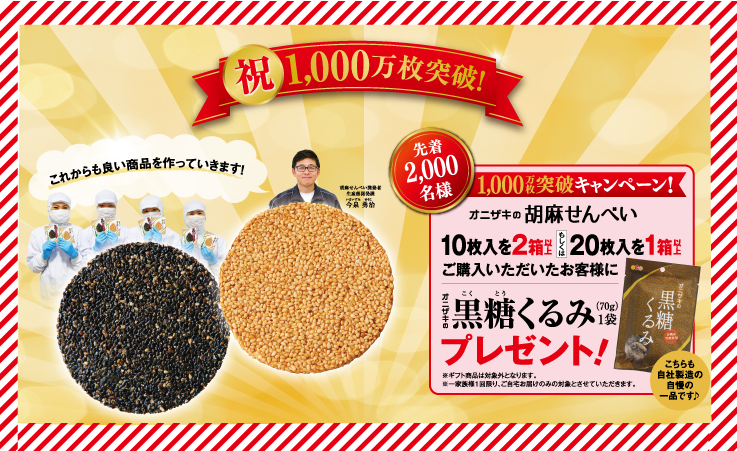 ごませんべい1