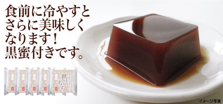 葛もち