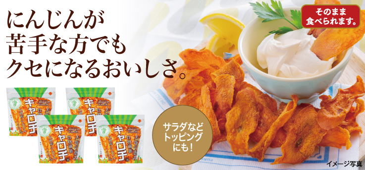 キャロチ