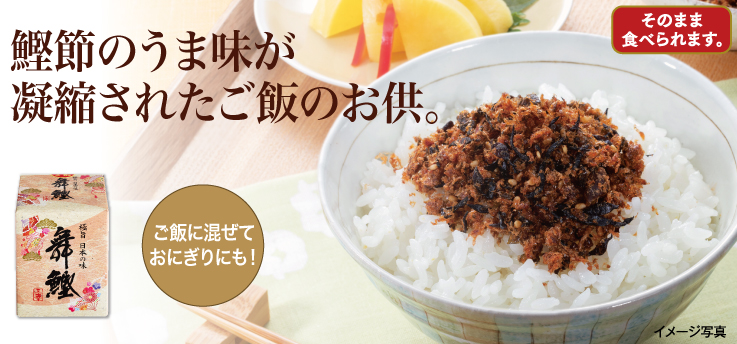 ソフトふりかけ舞鰹