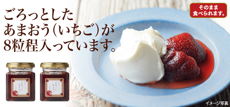 あまおう